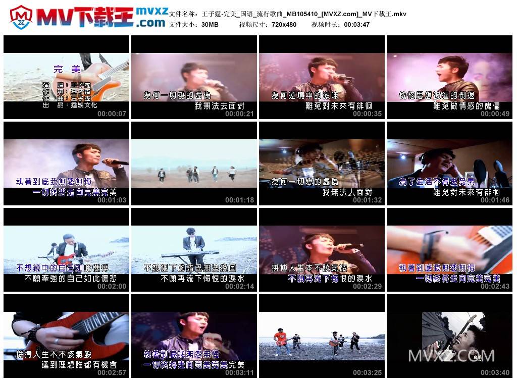 王子霆-完美_国语_流行歌曲_MB105410